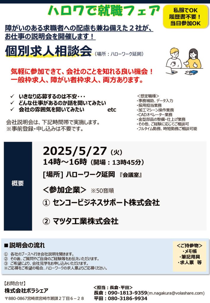 HW延岡_合同会社説明会チラシ_202505開催