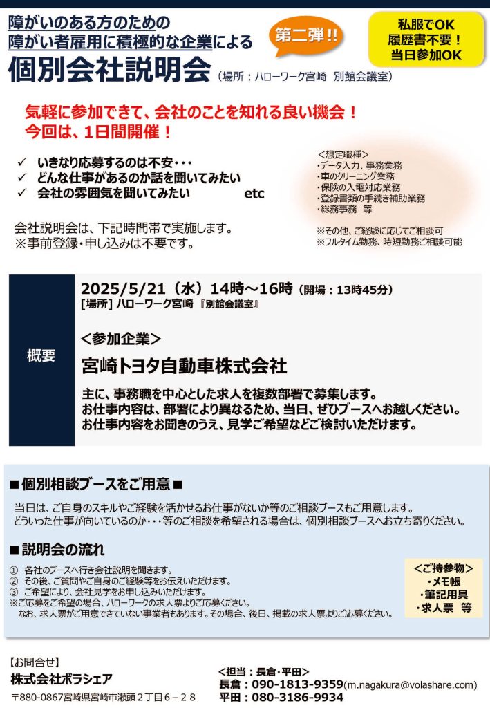 ハローワーク宮崎開催_会社説明会チラシ_202505開催