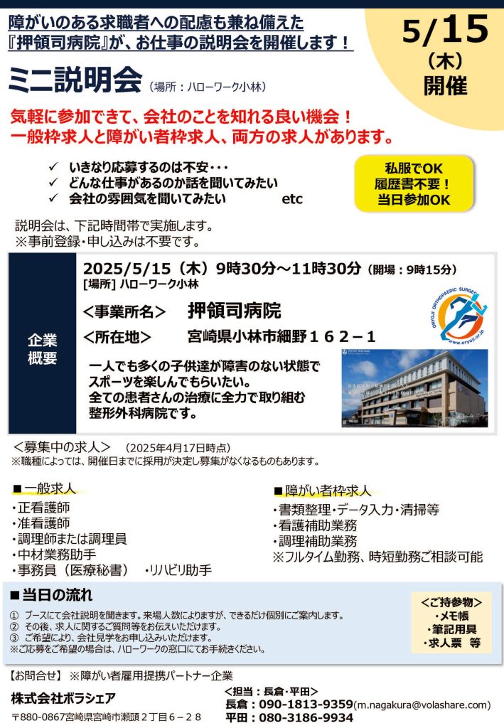 小林HW開催_ミニ会社面談会チラシ_20250515開催